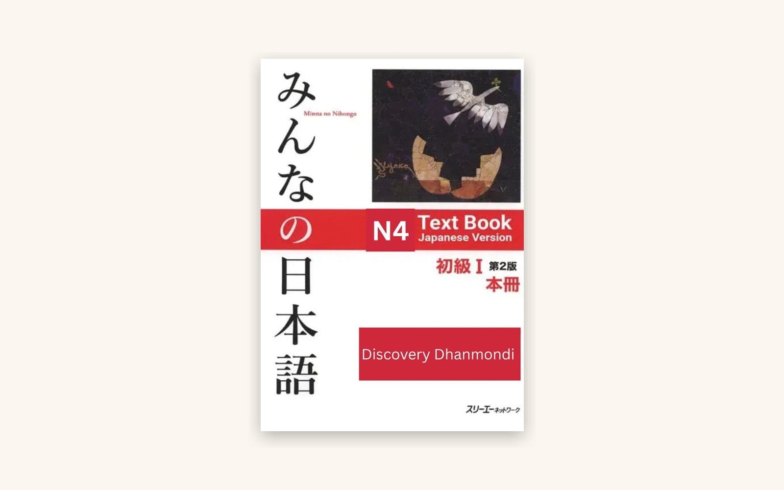 JLPT N4 — Upper Beginner