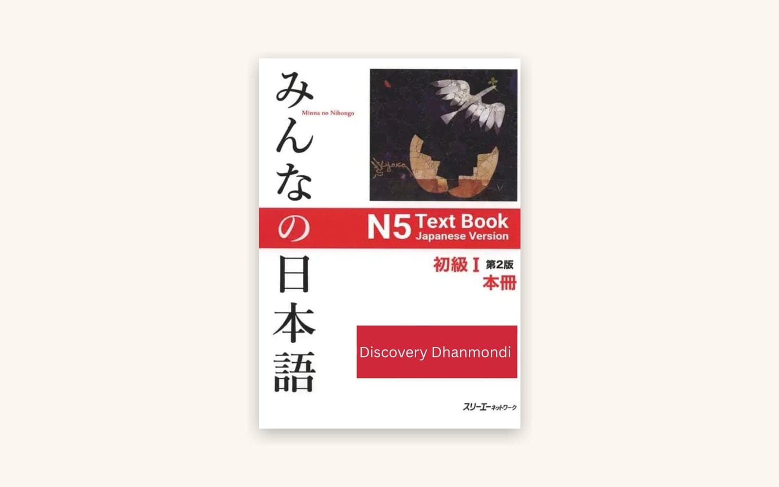 JLPT N5 — Beginner